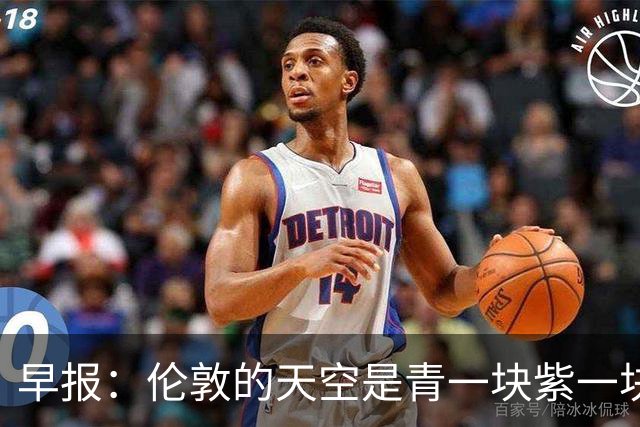 早报：伦敦的天空是青一块紫一块